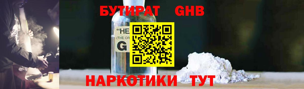 Славянск-на-Кубани  Бутират BDO  Вход с VPN 