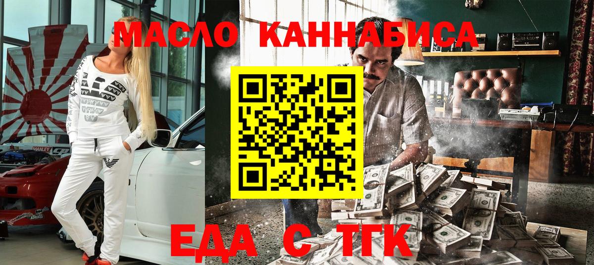 Славянск-на-Кубани  Еда ТГК конопля  Вход с VPN 