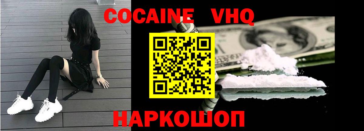 Кокаин VHQ  Кокаин VHQ  Вход с VPN  Славянск-на-Кубани 