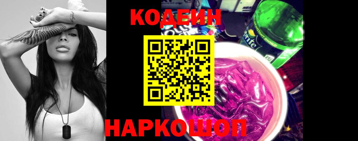 Кодеиновый сироп Lean напиток Lean (лин) Славянск-на-Кубани