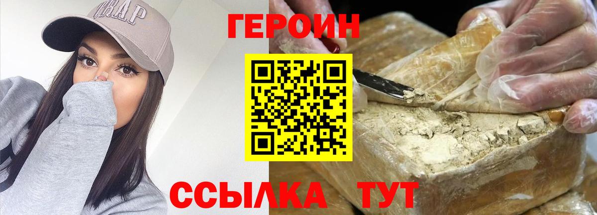 ГЕРОИН белый Славянск-на-Кубани