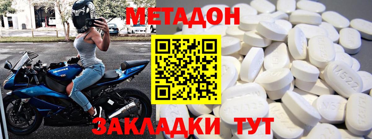 МЕТАДОН кристалл  МЕТАДОН мёд      Славянск-на-Кубани  Вход с VPN 