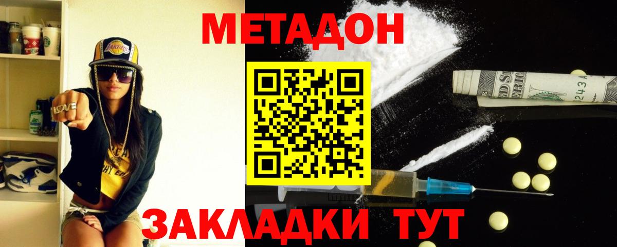 МЕТАДОН methadone Славянск-на-Кубани