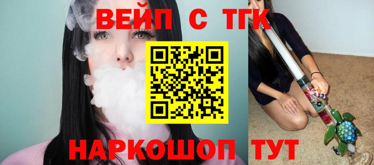 ТГК THC oil Славянск-на-Кубани